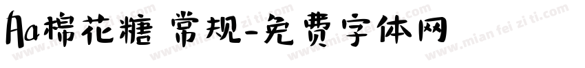 Aa棉花糖 常规字体转换